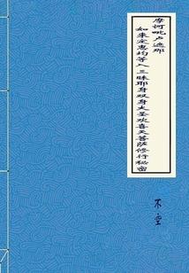 怪医传