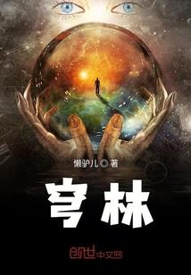 灵者外史