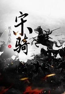 科技巨人
