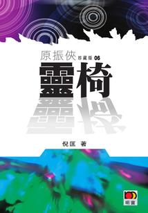 黑客夜耀之我家校草是女生