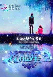 创者新界