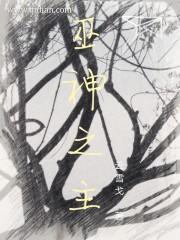 嫡公主势不可挡