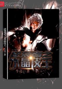 底比特星人修仙传