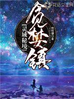 恐怖村庄