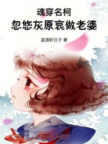 徐你一生柳连忘返