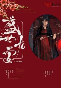 我说特工女孩我爱你