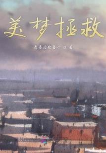 大碰撞之进化兽侵入