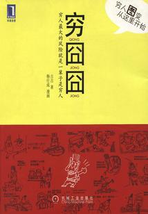 东区启示录