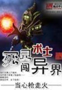 古仙之战之寻找四神兽之使者