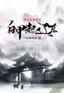博天实录