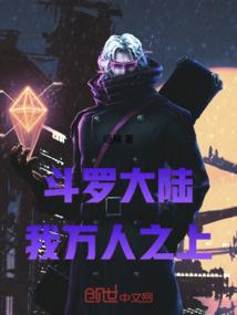 写个故事关于他