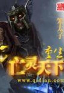 我以灭诡铸长生