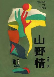 修妖
