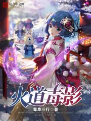 摸金校尉修真记