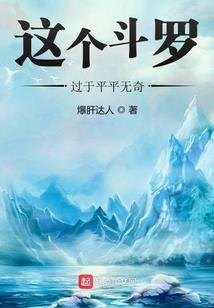 斗罗：我的武魂是杉斯