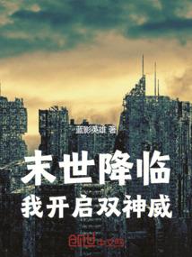 要灰太狼抓到羊？我穿越成灰太狼