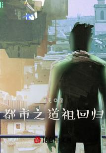 位面入侵之蛇