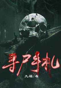 修妖者传说