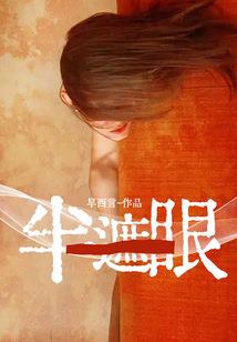 爱你在梦醒时分