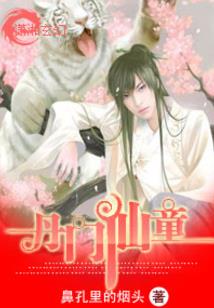蜀山长生