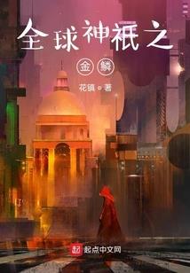 开局我奴役了家族神体