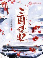 青梅竹马：高冷校草归我管