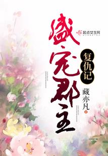 替嫁之神医弃妃