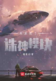 科学与异世