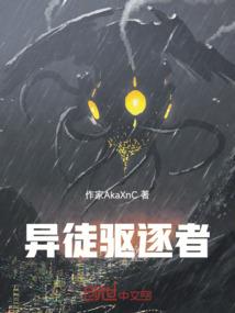 那个暴君来了
