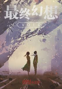 无量至尊系统