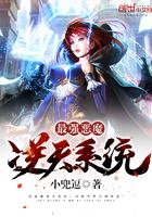 王座不让坐