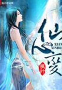 被禁锢的恶魔