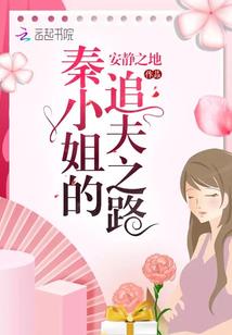 恶魔校草的小丫头妹妹