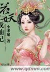 至尊红颜：倾世媚后
