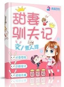 迷妹粉丝：拐个河神当老公