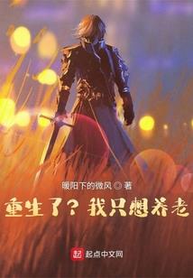 回到大明当崇祯
