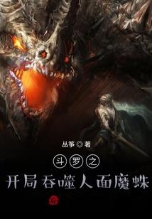 穿越之贪吃上上签