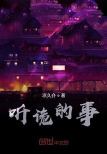 惊世邪修