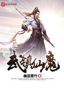 修仙靠玩游戏