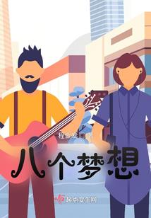 危情游戏：爹地，借个娃