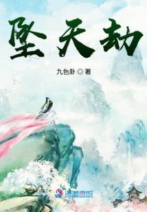 仙锏之道
