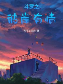 十年暗恋终须一别