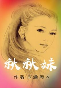 仙闯凡尘