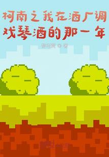和外星人合伙种田