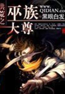 霸闯三界