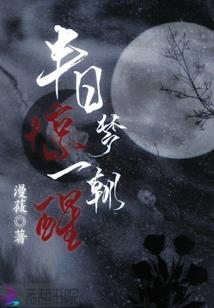 我在地狱向你微笑