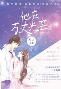 血族变