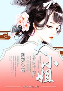 腹黑校草的专属娇妻