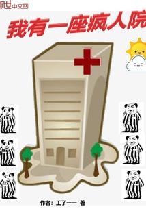 致那怪诞紊乱的世界