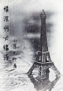 温小姐和江先生